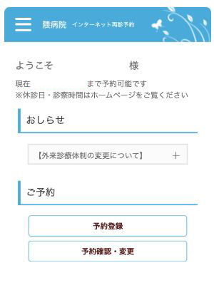 予約登録を選択