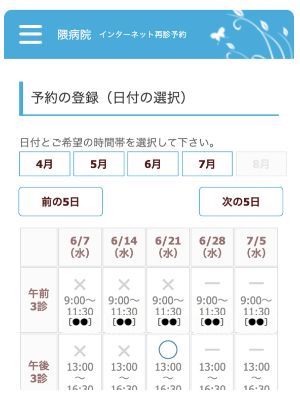 スケジュールを選択