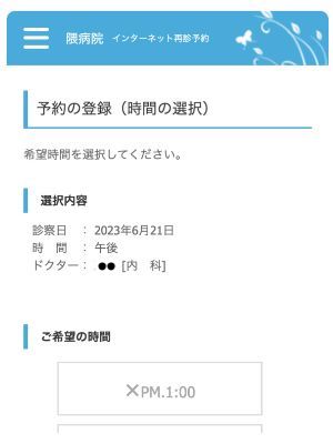 希望時間を選択