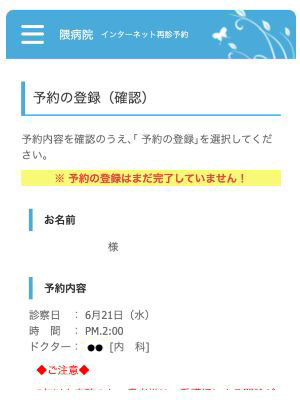 登録内容の確認