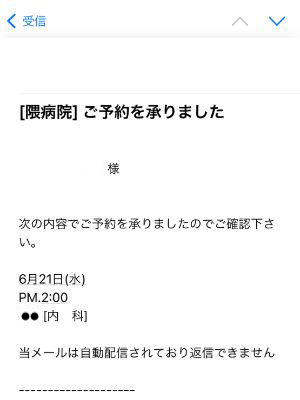 予約完了の確認