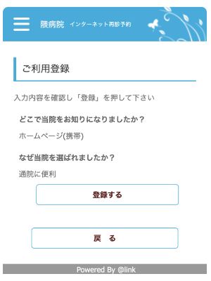 「登録」を選択