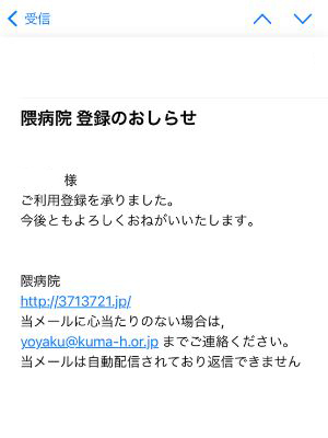 登録完了メールが届いて完了